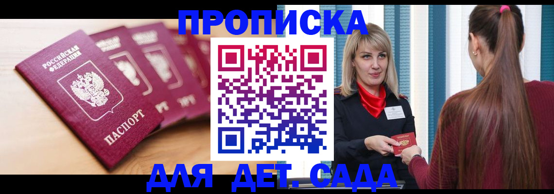 прописка законно в Лисках