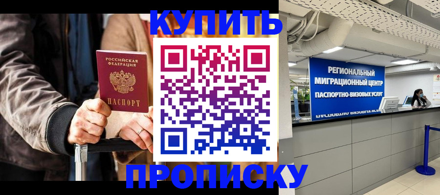 прописка для кредита в Лисках